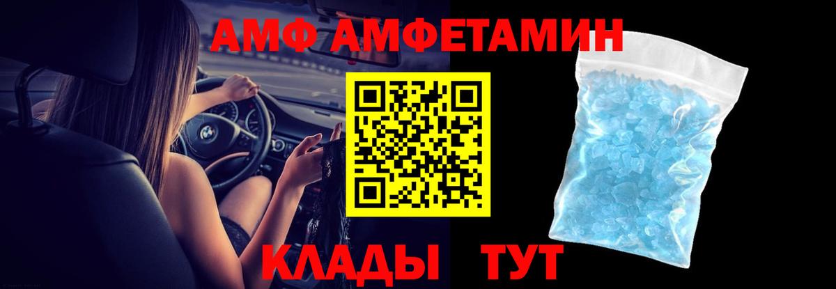 АМФ VHQ  Вход с VPN  Amphetamine  Чита 