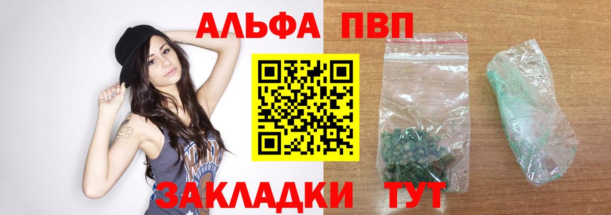 Чита  Альфа ПВП  A-PVP Crystall  Вход с VPN  APVP VHQ 
