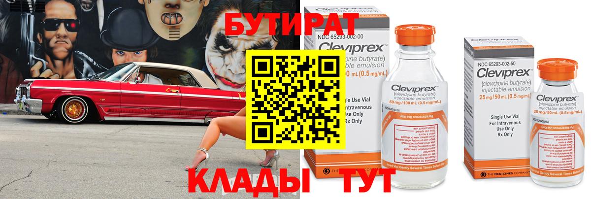 БУТИРАТ жидкий экстази Чита