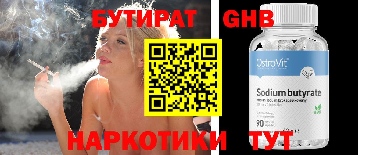 Бутират вода  Вход с VPN  Бутират  Чита 