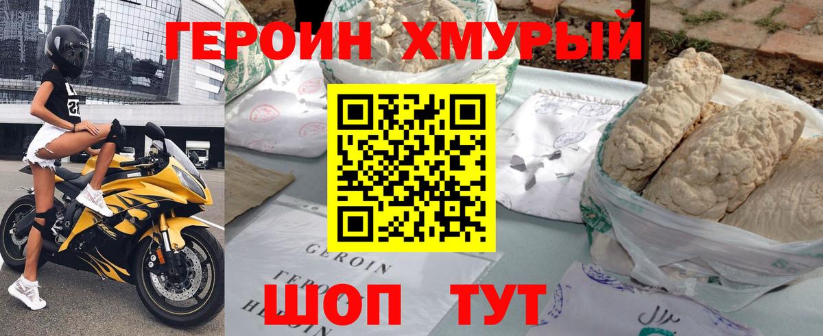 ГЕРОИН  Вход с VPN  Чита  Героин гречка 