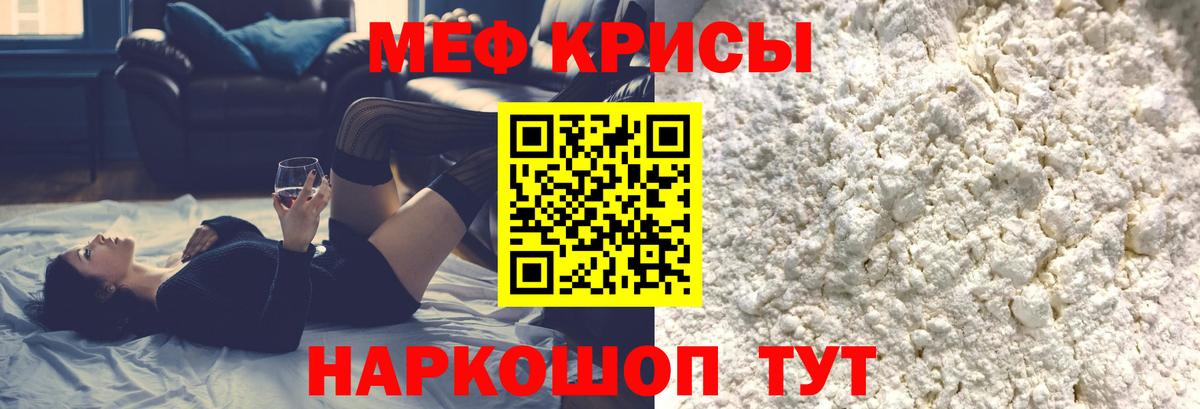 МЯУ-МЯУ  МЕФ мука  Вход с VPN  Чита 