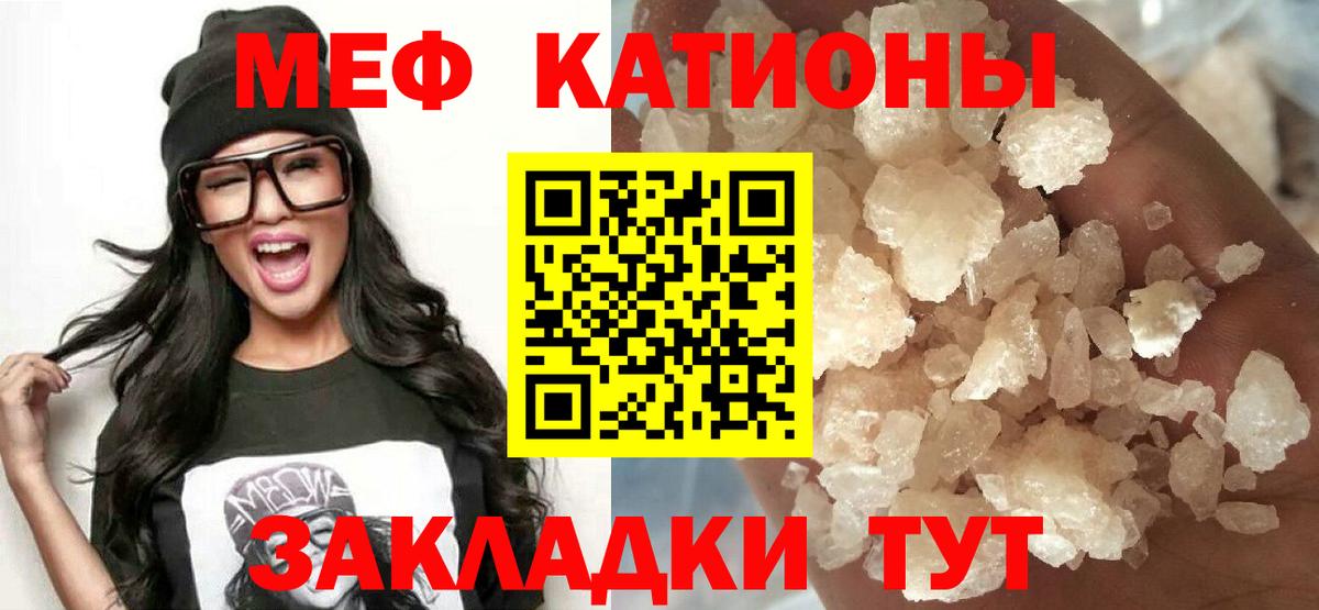 Меф мяу мяу кристаллы Чита