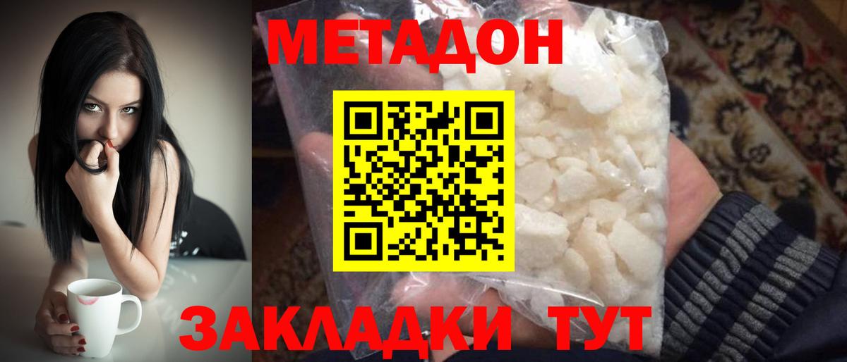 МЕТАДОН methadone  Метадон VHQ  Чита  Вход с VPN 