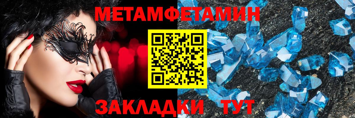 Метамфетамин кристалл  Вход с VPN  Чита 